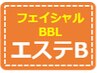 BBL美肌フェイシャル【 都度・６回・１２回】のお客様