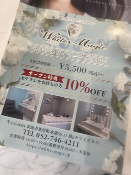 ホワイトマジック(White Magic)/フライヤー