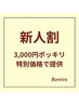 【新人割引】基本のコースを特別価格でご提供いたします！/60分