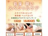 【10月11月限定】鍼灸リンパマッサージ&美容鍼+カッサヘッドスパ100分¥18,800