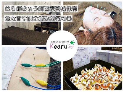 ケアル ケア(Kearuケア)の写真