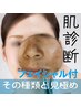 【フェイシャル】肌診断後にオーダーメイドフェイシャル45分☆