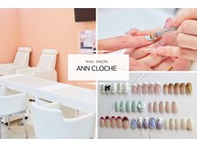 アンクローチェ(Ann Cloche)