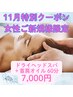 【女性のご新規様11月限定】首肩オイル+ヘッドスパ60分通常8,980円→7,000円