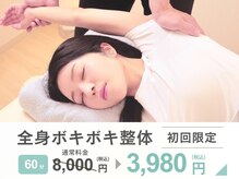整体院ループ(RoooP)
