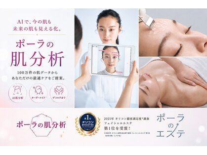 ポーラ ザ ビューティ 神戸三宮西店(POLA THE BEAUTY)の写真