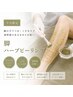 【今月限定ハーブピーリング】美脚ハーブピーリング☆ざらつき・黒ずみケア