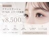 フラットマットラッシュ上下120分つけ放題　8500円