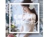 【花嫁さん限定】初回から半額＊韓国肌管理白玉セラピー［¥16500→¥8250］