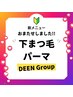 【 下まつ毛ラッシュリフト☆ 】通常 ¥4000→￥3000 