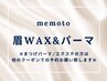【マスク美人☆】アイブロウワックス＆まつげパーマ6900円【東三国/大阪】