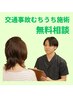 【交通事故に遭われた方】無料相談