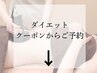 【体重重視、体重をしっかり落としたい方】ダイエットクーポンはこちらから↓