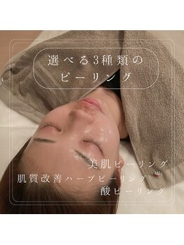 ソワン(soin)/【選べる3種類のピーリング】