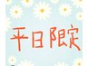 平日10:00～14:00限定　シェービングエステ