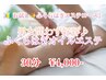 男女問わず好評♪【お試し☆ふくらはぎエステコース】30分¥5,000 → 20％OFF 