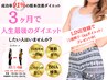 【何をやっても痩せられない40代以上の方】残3名 カウンセリング+痩身整体