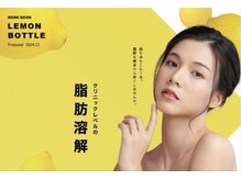 【韓国小顔＆ハーフ小顔GET！】切らない脂肪ケアの新常識レモンボトルで叶える Vラインと理想のくびれ◎