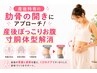 【 産後のぽっこりお腹・寸胴体型のお悩みに】 産後骨盤矯正＋くびれ矯正