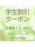 【学割U24】30分★全身ほぐしオールハンドマッサージ5000円→3000円！