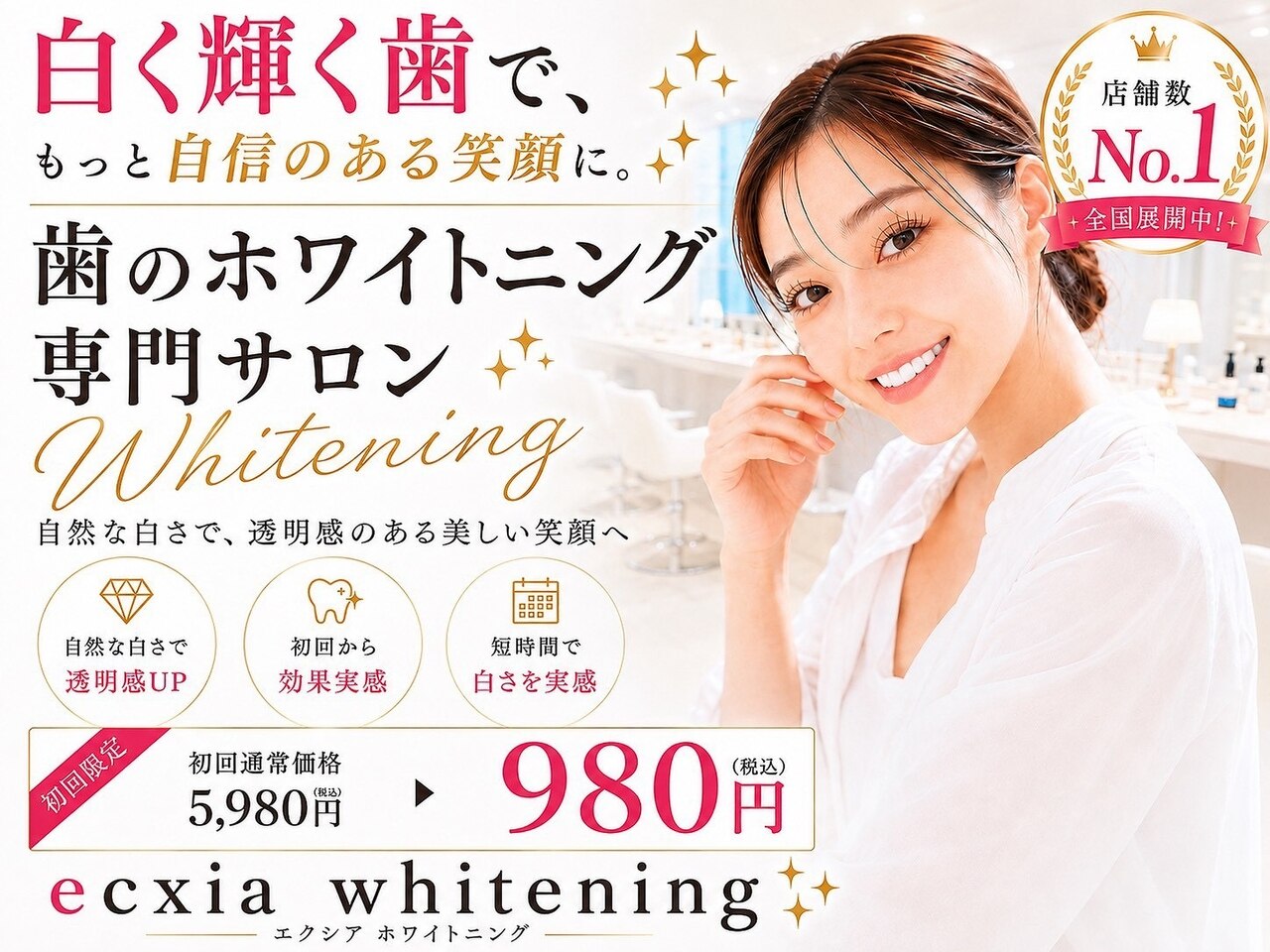 【9.10.11日限定クーポン】セルフホワイトニング（9分x2セット）\3980→\980