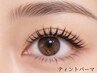【まつ毛パーマ】最新ティントパーマ　￥7300