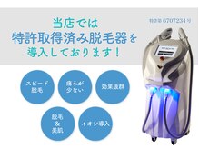 リムーブラボ 富岡店(Remove Lab.)/最先端の脱毛マシン！