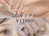 【大人気!2点セレクト】マツパ・眉・ハンド・フットから2点選んで￥11000