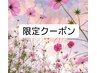 限定【結果重視】ローズ入りよもぎ蒸し30分＋小顔フェイシャル50分　9500円