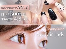 マイフェアレディ(My Fair Lady)