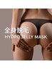 夏限定【全身脱毛＋Bodyパック】光脱毛＋背中orお尻Wケア ¥23300→ ¥14300