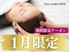 1月限定【本格小顔・顔の歪み矯正】小顔含む全身120ヶ所矯正◎40分¥15700→