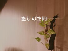 ケムズ インプルーブメントサロン(KMS IMPROVEMENT salon)/五感を満たす癒し空間