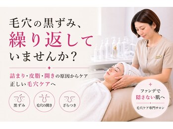 メモリの写真/毛穴専門エステだからできる技あり★毛穴の詰まり・頬の開き・鼻の黒ずみ・たるみケアも◎もう悩まない♪