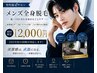 【清潔感を上げたい男性へ】髭・VIO込の全身脱毛 12,000円