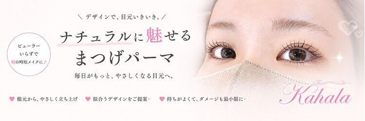 アイラッシュリゾート カハラ 新宿店(Kahala)のサロンヘッダー