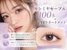 【初回オフ無料】カシミヤセーブル100本+高級コーティング+eyeトリートメント