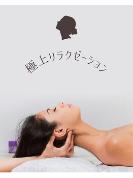 オーガニックサロン ポアン(Poan)の写真/肩・首の限界その場しのぎは卒業！根本改善の駆け込み寺肩こり・首こり・頭痛・猫背・眼精疲労まで徹底ケア