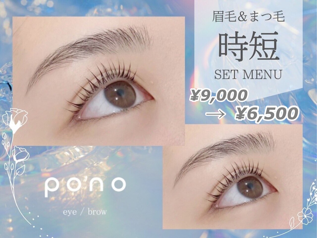 ポノ 獨協大学前店(pono)｜ホットペッパービューティー