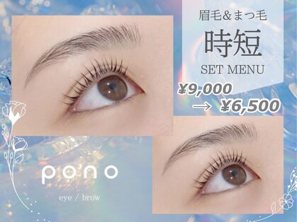 ポノ 獨協大学前店(pono)の写真
