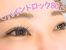 アルレ(ALRE)/バインドロック80