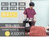 初回限定割引【慢性的な不調/痛み改善◎】整体マッサージ+鍼60分¥9500→¥4500