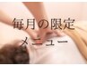 【9月限定！】足裏から整える自律神経コース☆もみほぐし45分＋足つぼ45分