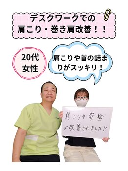 とりまる整体院 アイワイ(iy)/２０代女性・巻き肩・肩こり改善