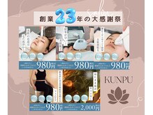 薫風の雰囲気（創業祭：23年の感謝の気持ちを込めて！）