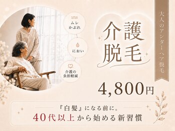 アフロディーテ(Aphrodite)の写真/将来の自分へ。今から始める介護脱毛