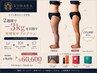 【2週間-3kg目標】早く痩せたい方専用◆痩身リンパ90分×2回+ホームケア込