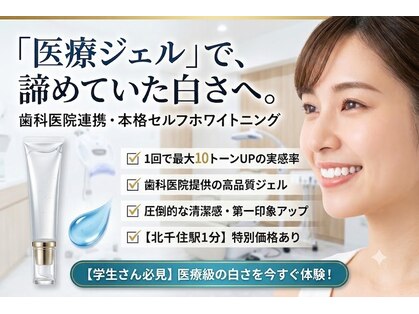 ホワイトニングミース 北千住店(MYS)の写真