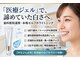 ホワイトニングミース 北千住店(MYS)の写真