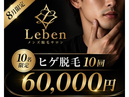 レーベン 戸畑店(Leben)の写真